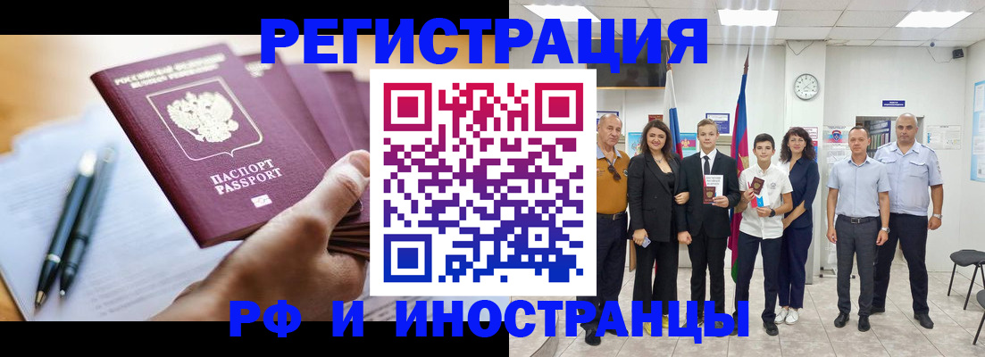 прописка штамп в Гае