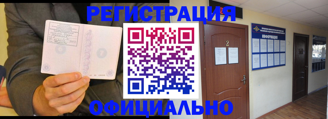 временная регистрация недорого в Гае